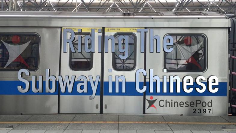 Riding the Subway in Chinese with Fiona Tian