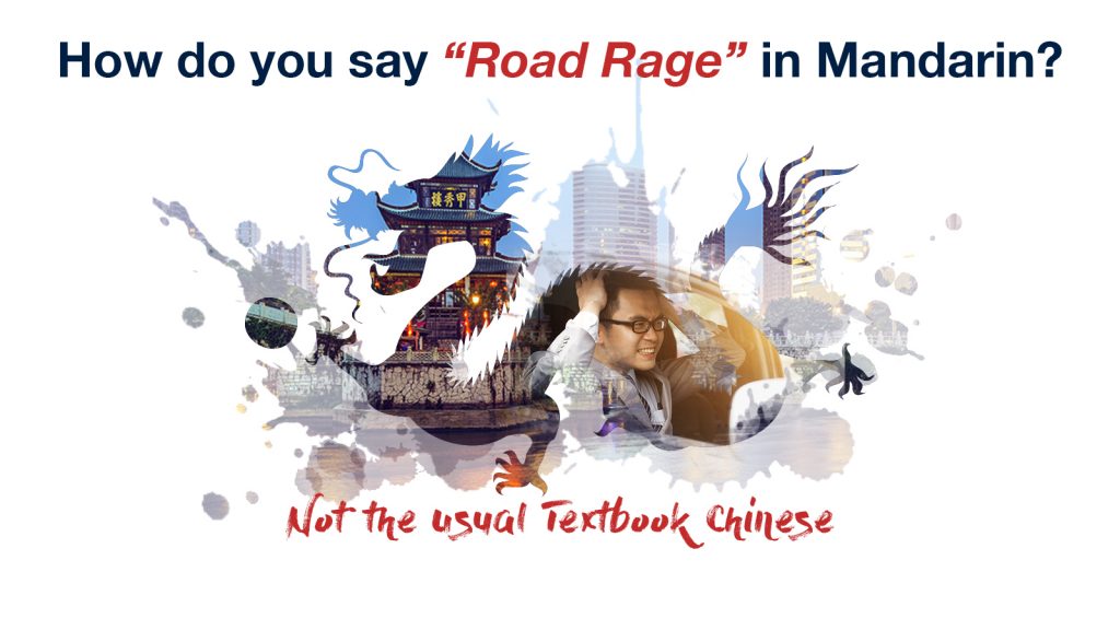 How do you say “Road Rage” in Mandarin?