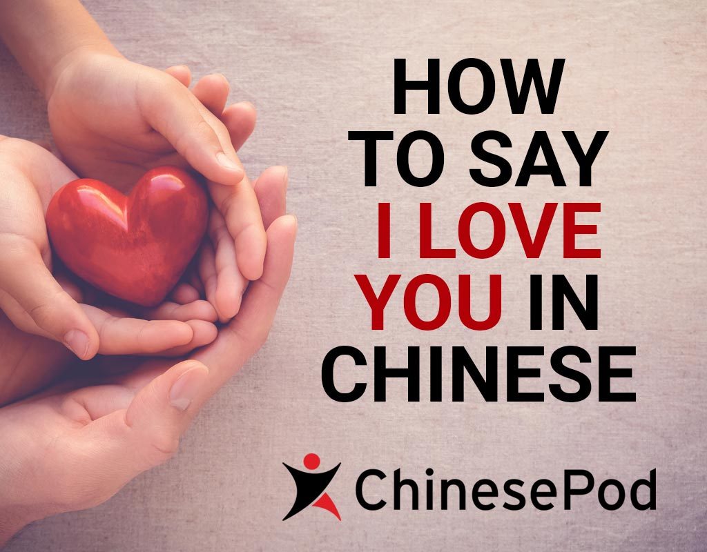 How to Say I Love You in Chinese