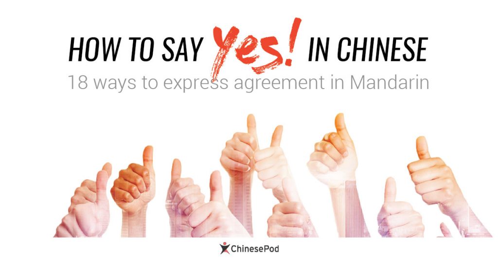 how-to-say-yes-in-chinese-18-ways-to-express-agreement-in-mandarin