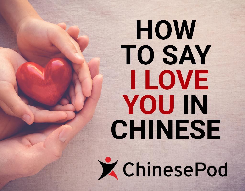 How To Say Love You Too In Chinese