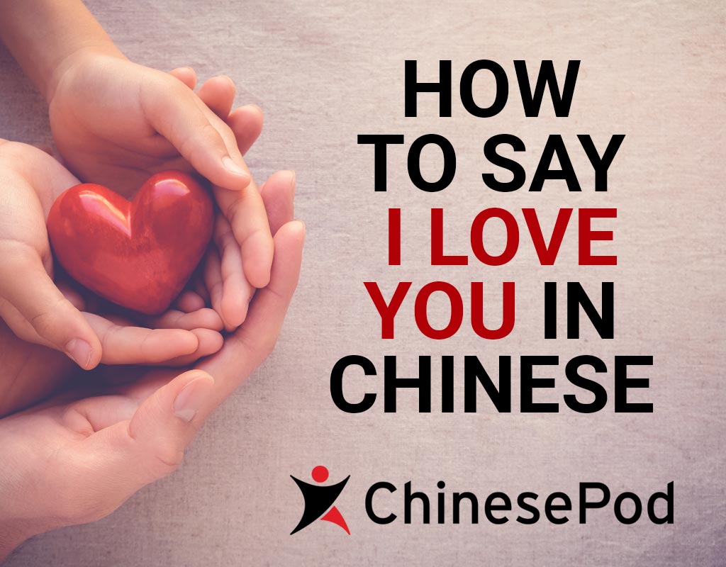 How to Say I Love You in Chinese - ChinesePod Official Blog