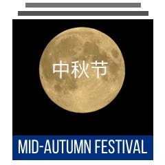 Mid-Autumn Festival 中秋节